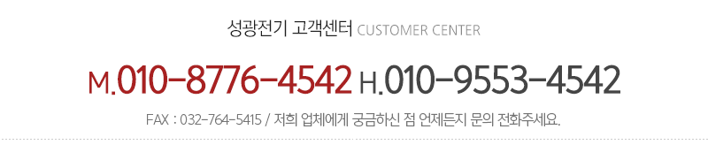 성광전기_메인하단_내용